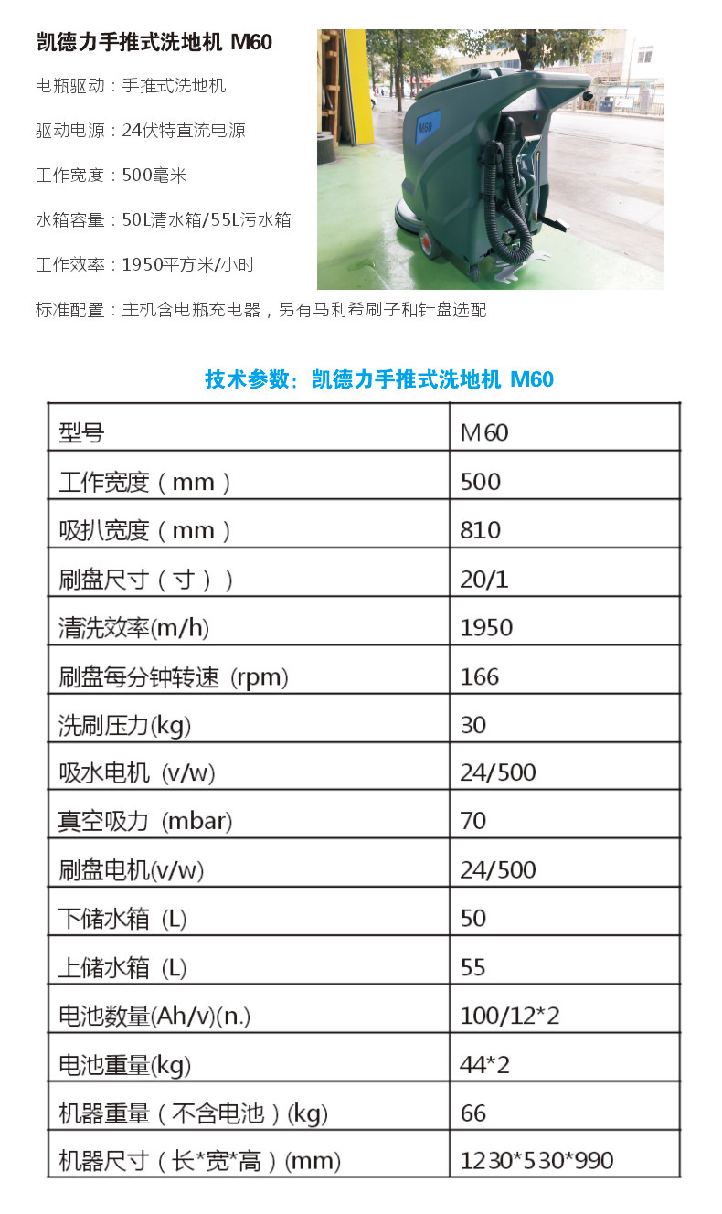 凱德力M60手推式洗地機(jī)