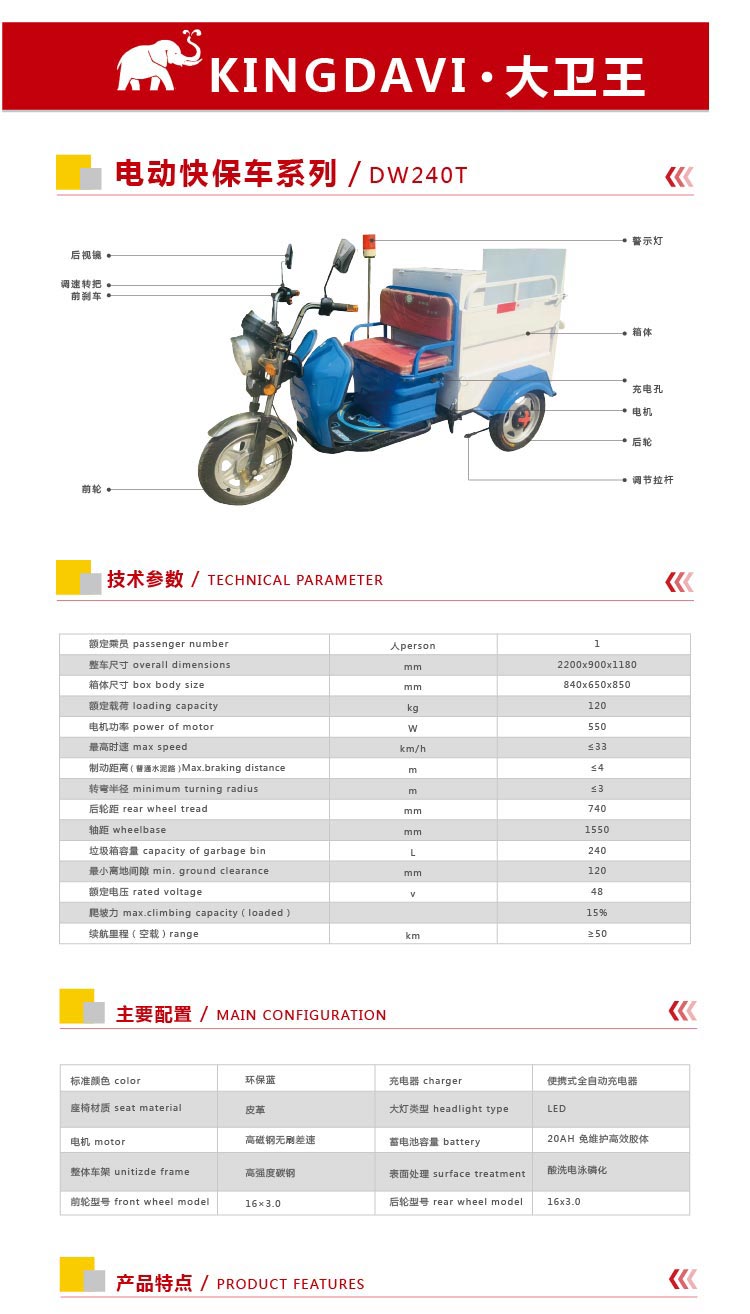 電動三輪保潔車DW240T