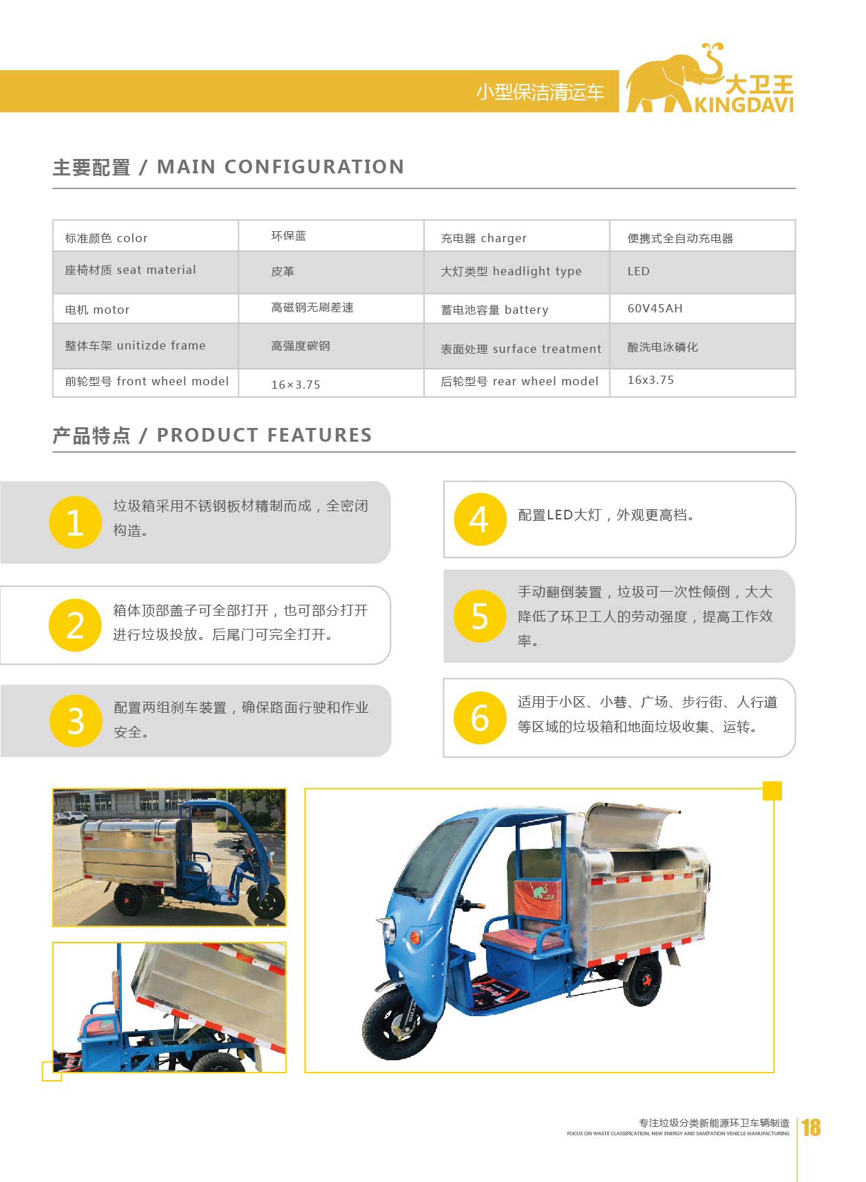 電動三輪垃圾清運車DW1600BT