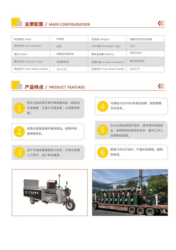 電動(dòng)垃圾轉(zhuǎn)運(yùn)車DW240T6新