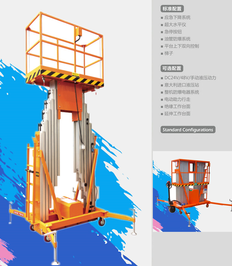 雙桅柱式高空作業(yè)平臺(tái)